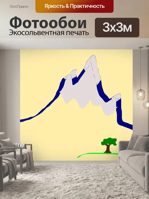 Фотообои Гора