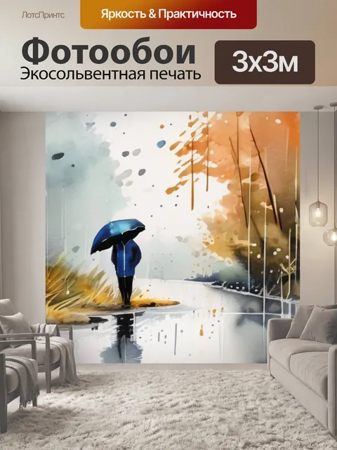 Фотообои дождь из собаки