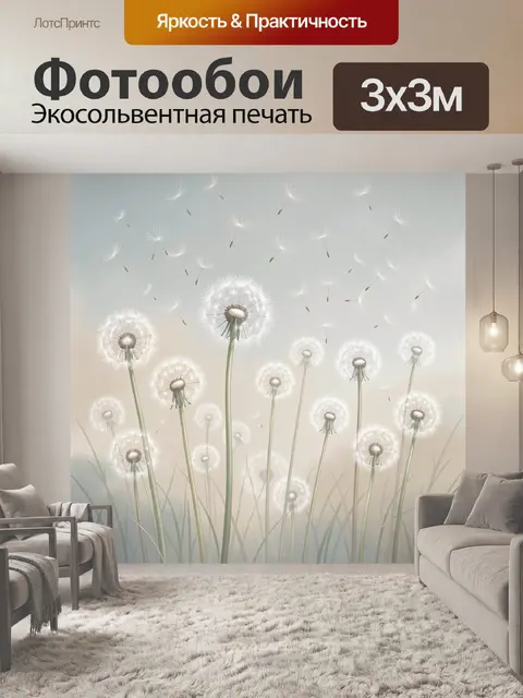 Фотообои Белые одуванчики в нежном небе