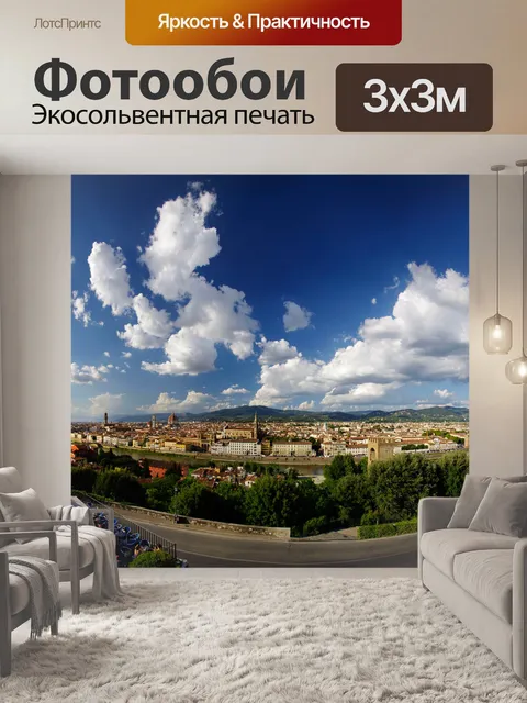 Фотообои Флоренция