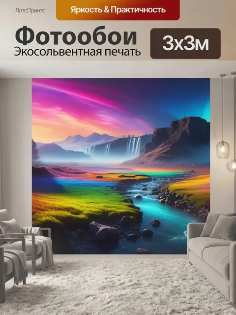 Фотообои пейзаж с источником разноцветный