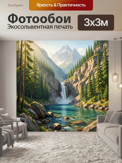 Фотообои Горный водопад и лесное озеро