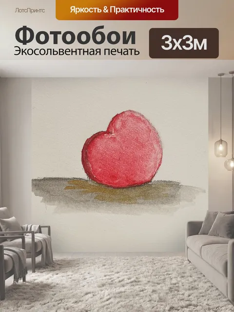 Фотообои Сердце