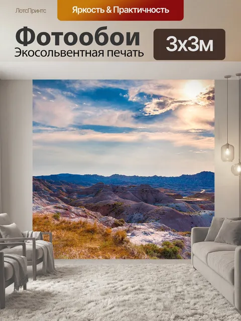 Фотообои Горы