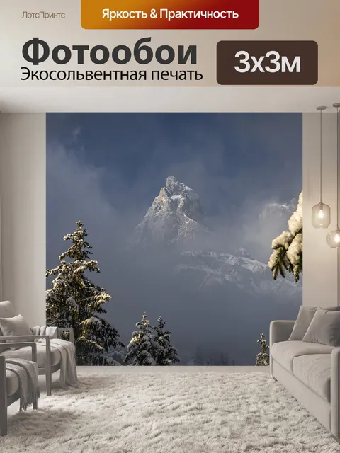 Фотообои Горы