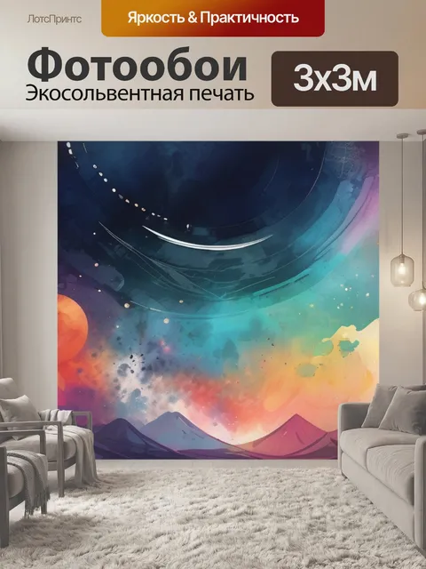 Фотообои музыка космоса