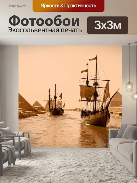 Фотообои египет в стиле сепия, с изображением древних кораблей на ниле