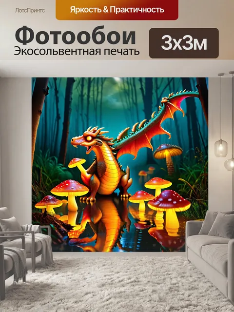 Фотообои дракон, среди светящихся огоньков грибов в таинственном лесу