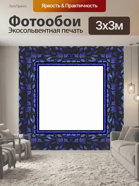 Фотообои Листовой узор