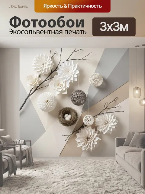 Фотообои Белые цветы и декоративные шары