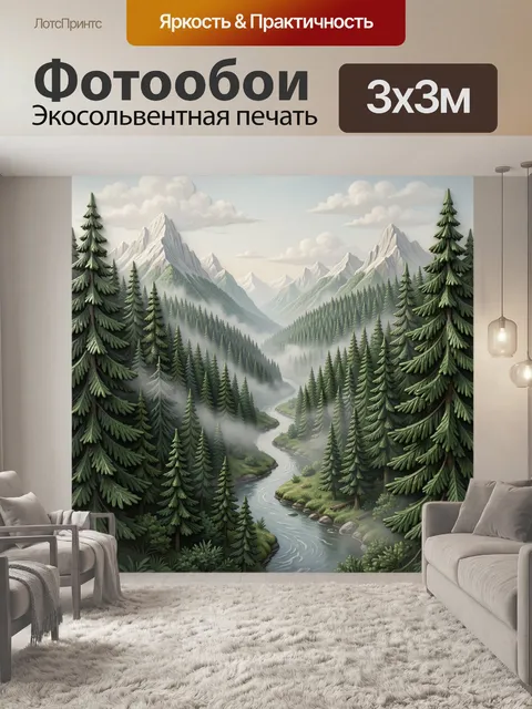 Фотообои Горная река среди елового леса