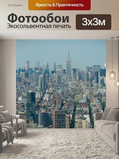 Фотообои Город