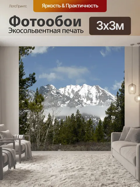Фотообои Горы