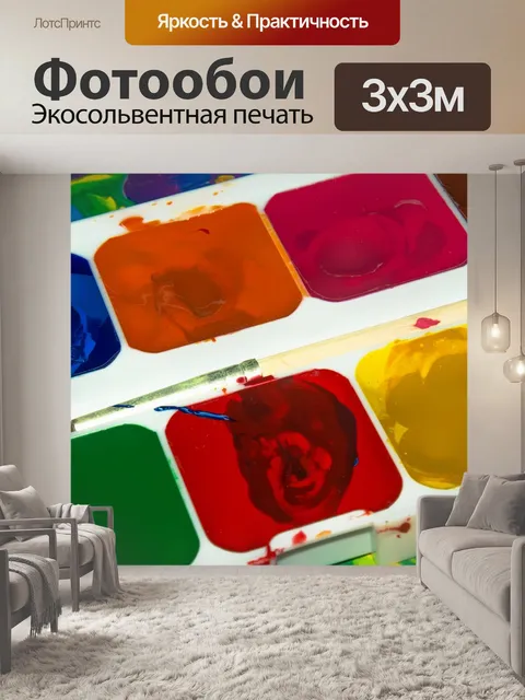 Фотообои Краска