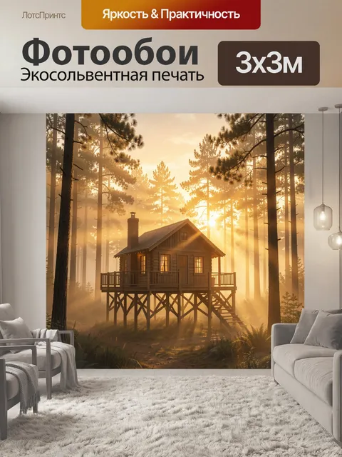 Фотообои Деревянный домик на рассветном тумане