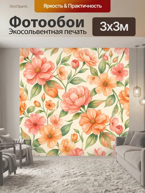 Фотообои Нежные акварельные цветы и листья