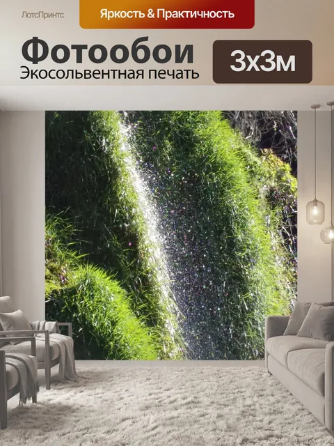 Фотообои Водопад