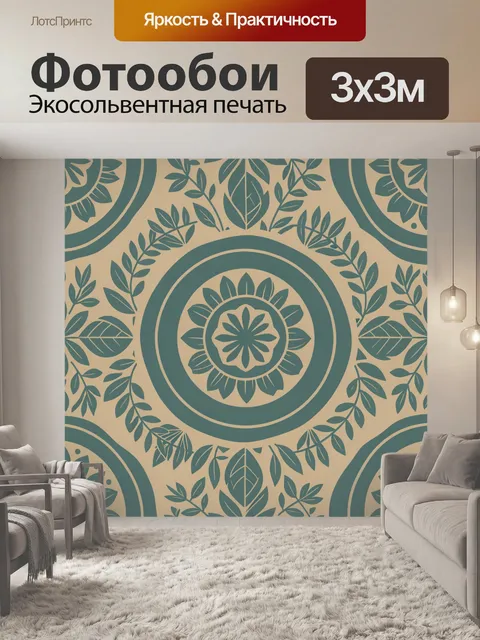 Фотообои Орнаментальные круги и листья