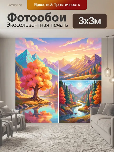 Фотообои Осенние горы и речная долина