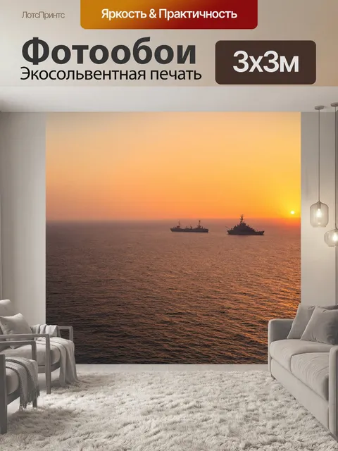 Фотообои морской закат с кораблями на горизонте