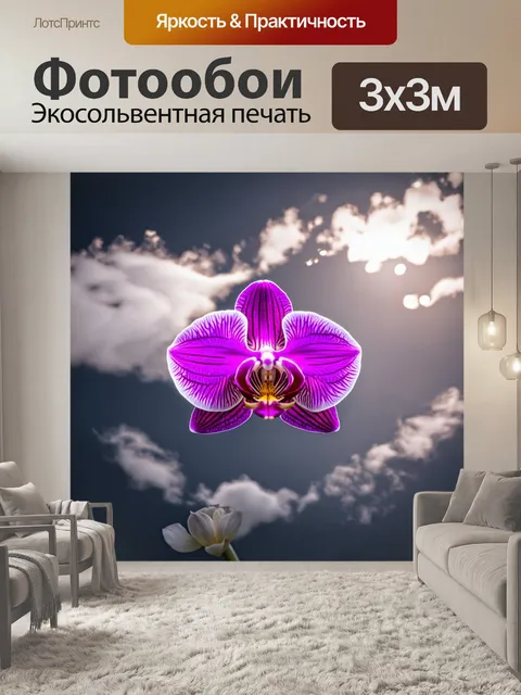 Фотообои орхидея, окруженная вихрями облаков и бликами света, создающими атмосферу мечты