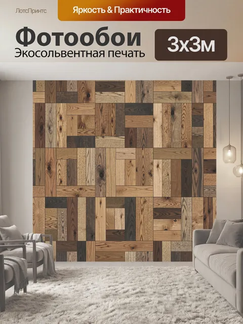 Фотообои Мозаика из деревянных досок