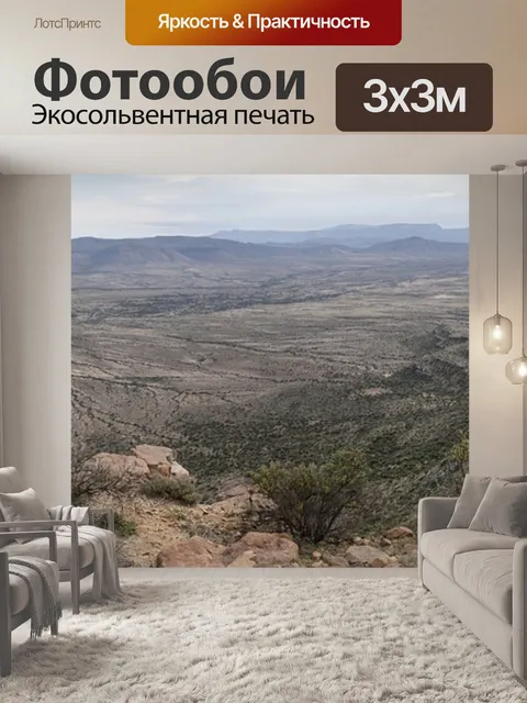 Фотообои Панорама