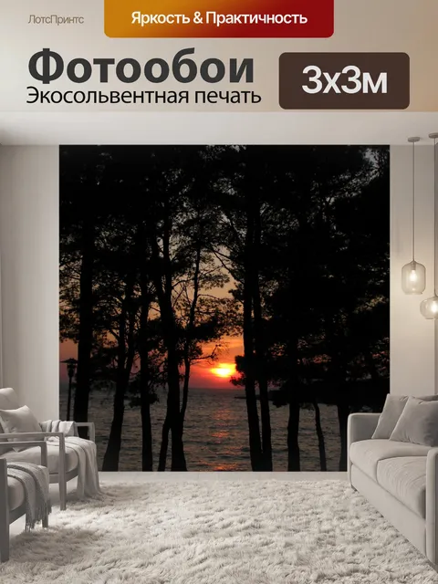 Фотообои Закат