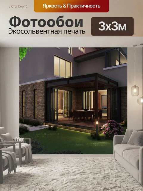 Фотообои Вилла