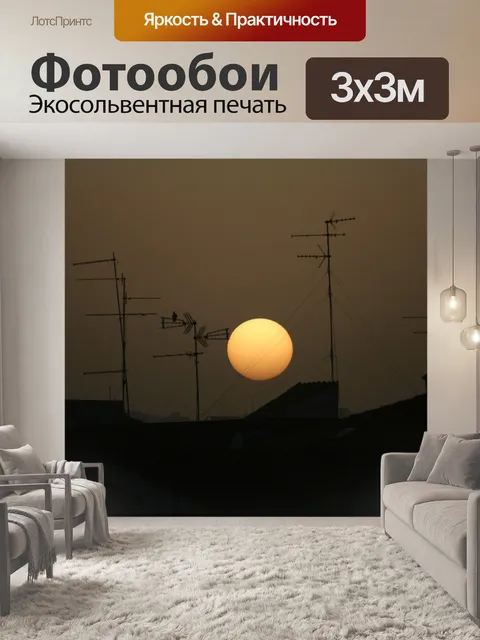 Фотообои Солнце