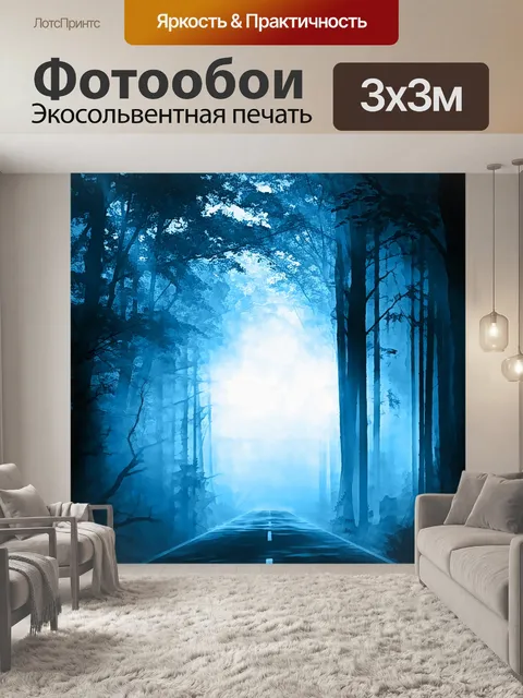 Фотообои Туманное утро 8