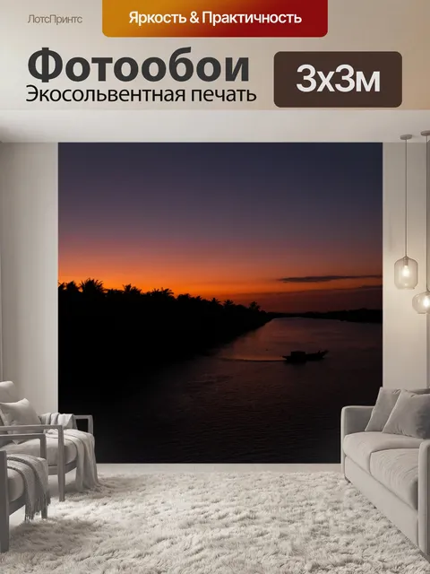 Фотообои Заход солнца
