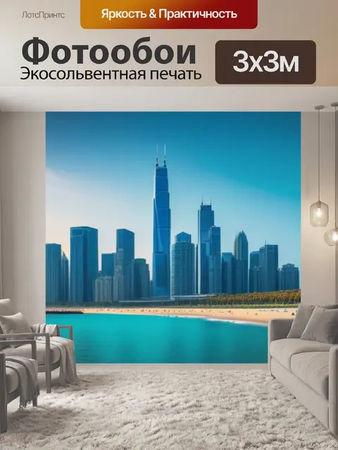 Фотообои панорама города у пляжа
