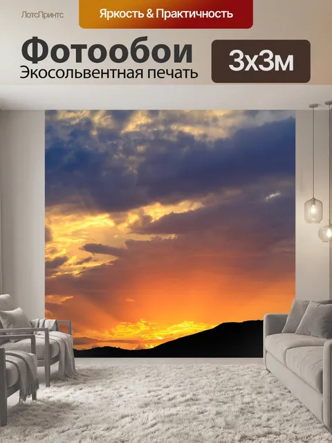 Фотообои Закат