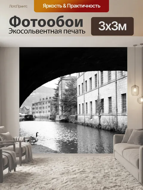 Фотообои Архитектуры