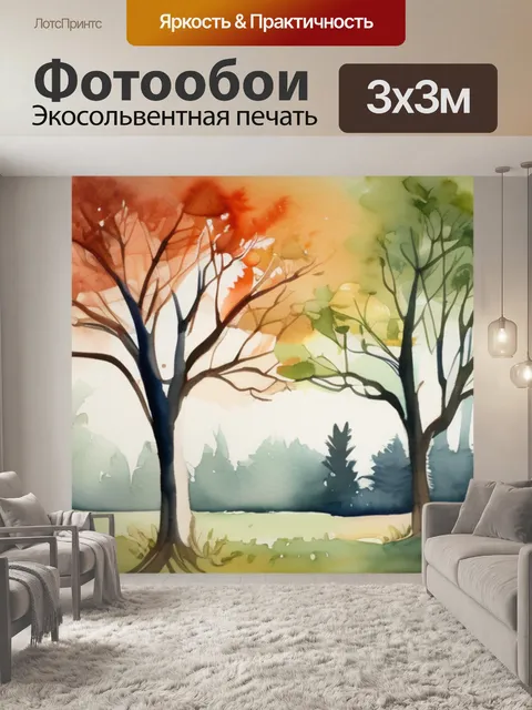 Фотообои поле с деревьями