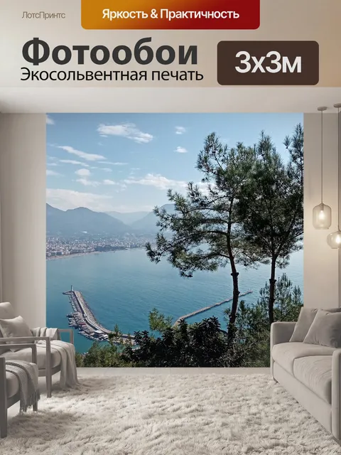 Фотообои Море