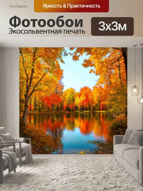 Фотообои лес в стиле флэт, осенние цвета, листья, падающие на землю, спокойное озеро на переднем плане, отражение…