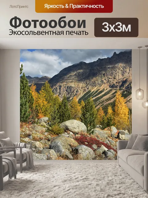 Фотообои Горы