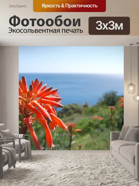 Фотообои Цветы