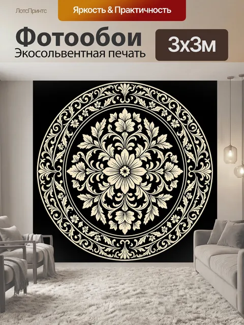 Фотообои Орнаментальная розетка с цветами