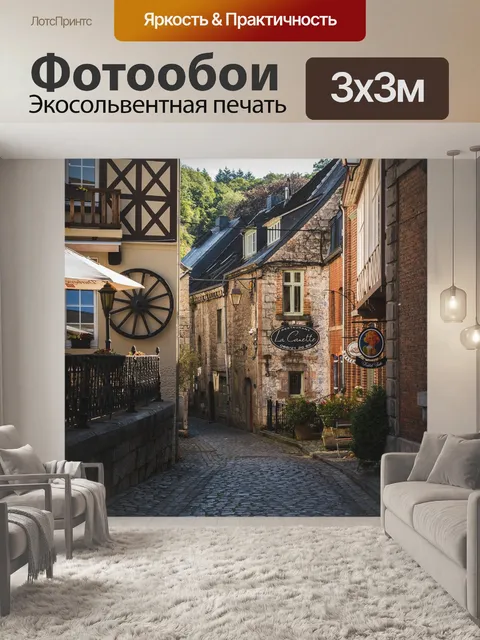 Фотообои Улица
