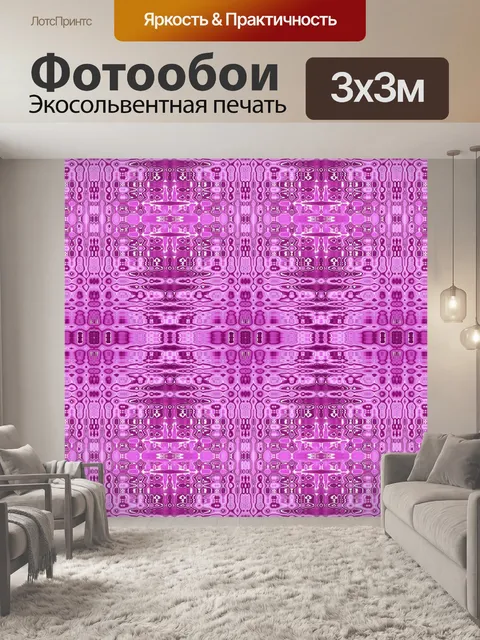 Фотообои розовый узор симметрии