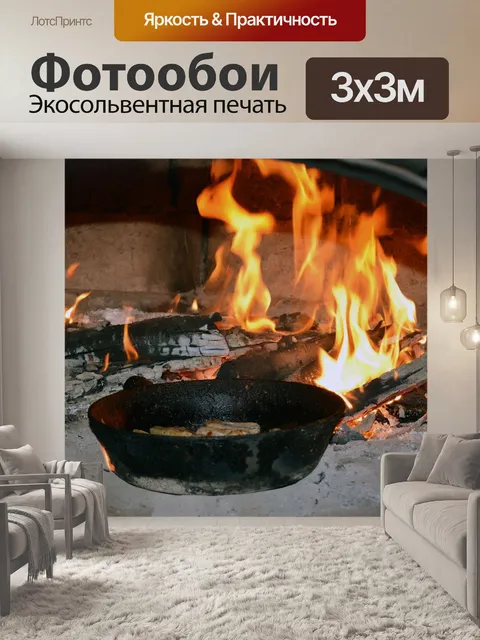 Фотообои Огонь