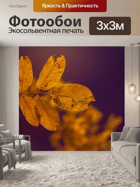 Фотообои Листья