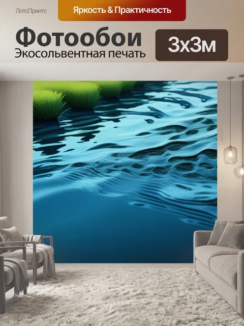 Фотообои пейзаж с водой картинки крутой