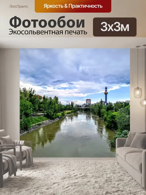 Фотообои Река