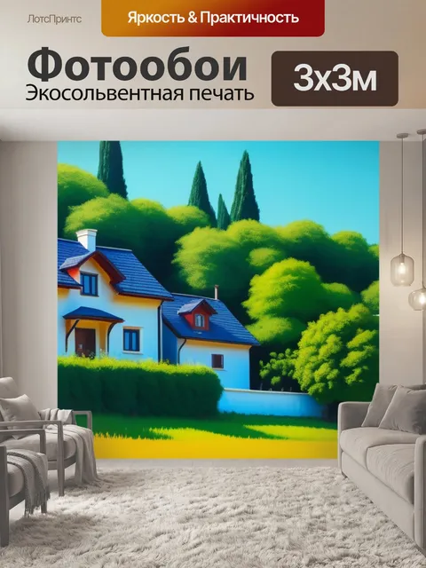 Фотообои пейзаж с домами живопись красивый