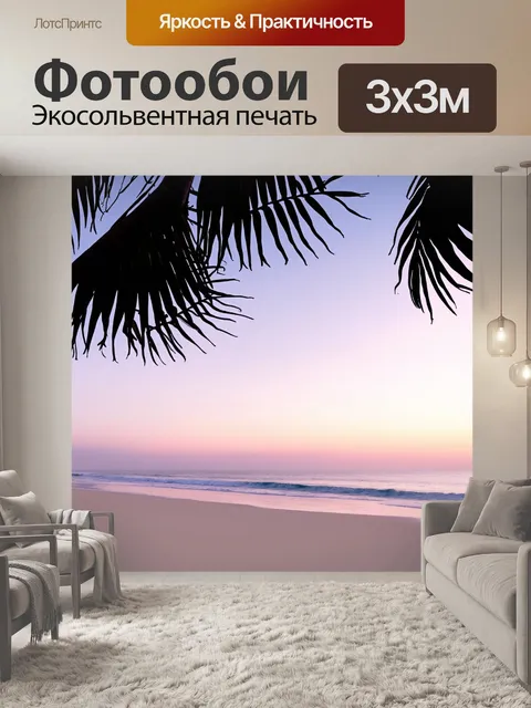 Фотообои рассвет на морском берегу с изогнутыми пальмами, ласкающими небо