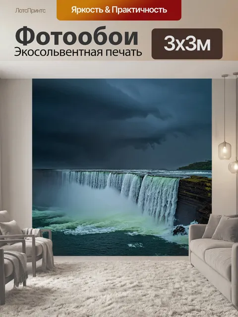 Фотообои водопад на фоне темного океана